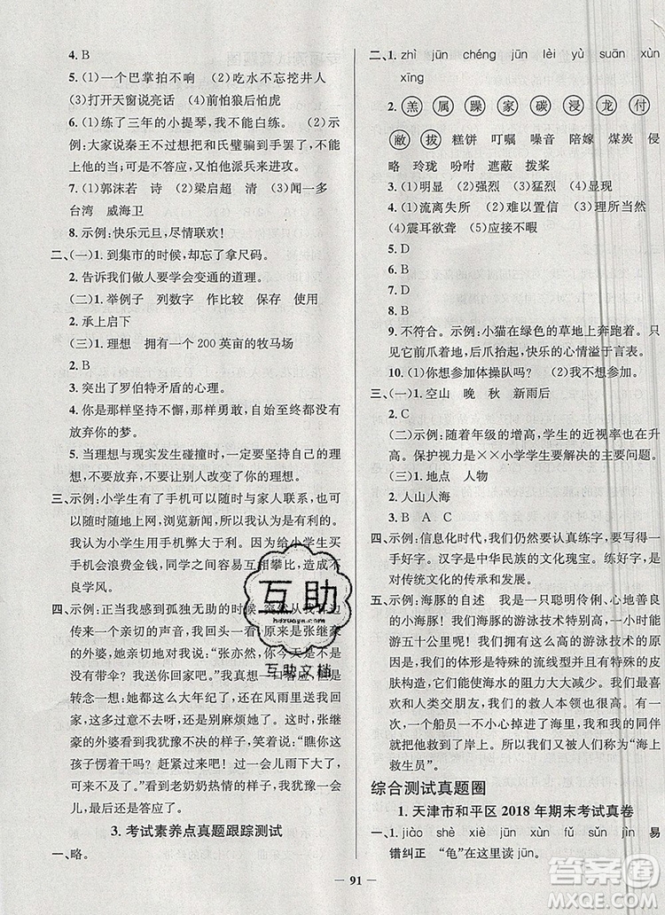 2019年天津市真題圈小學(xué)試卷真卷三步練五年級(jí)語(yǔ)文上冊(cè)答案
