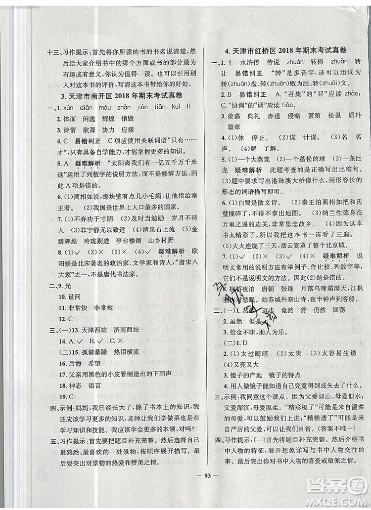 2019年天津市真題圈小學(xué)試卷真卷三步練五年級(jí)語(yǔ)文上冊(cè)答案