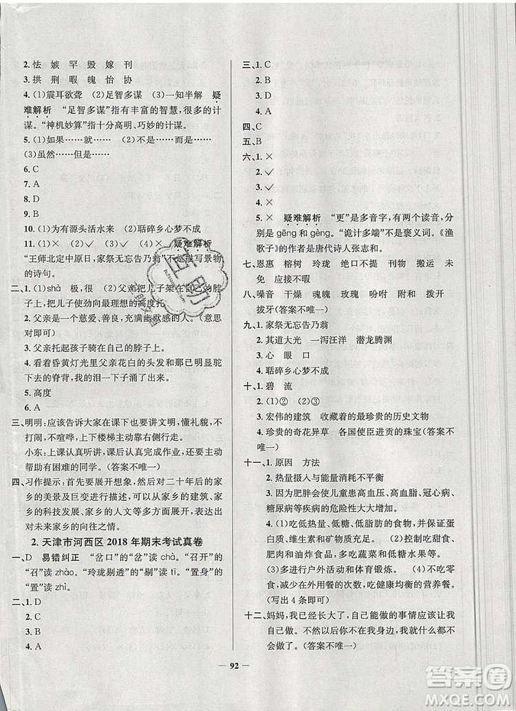2019年天津市真題圈小學(xué)試卷真卷三步練五年級(jí)語(yǔ)文上冊(cè)答案