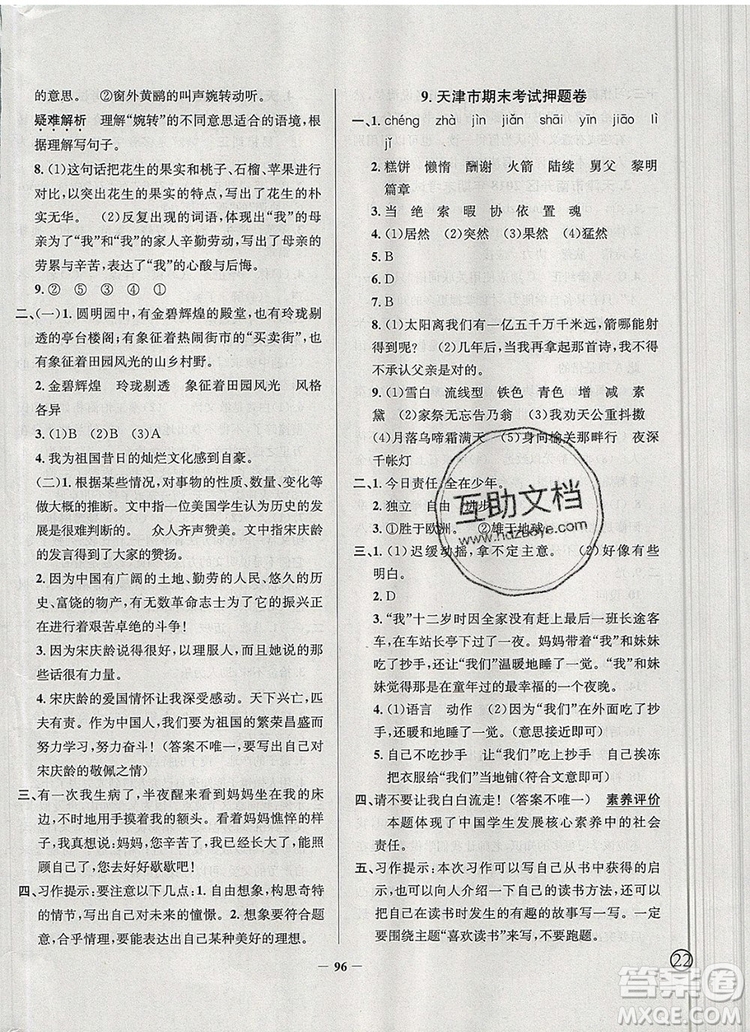 2019年天津市真題圈小學(xué)試卷真卷三步練五年級(jí)語(yǔ)文上冊(cè)答案