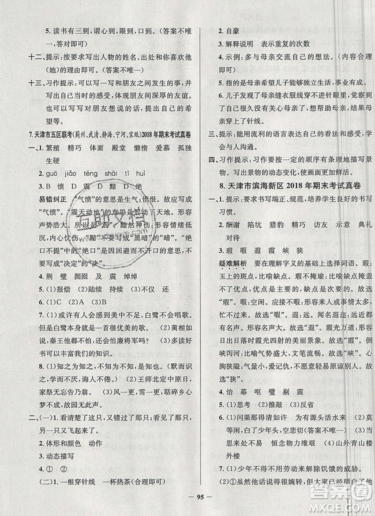 2019年天津市真題圈小學(xué)試卷真卷三步練五年級(jí)語(yǔ)文上冊(cè)答案