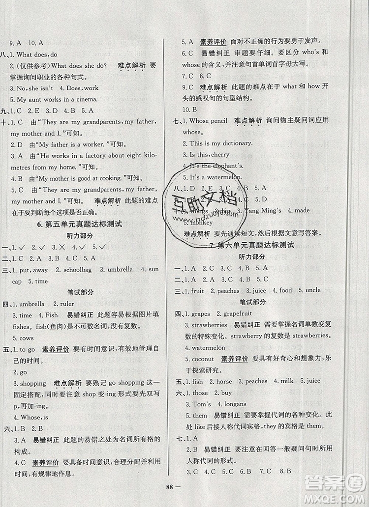 2019年天津市真題圈小學(xué)試卷真卷三步練五年級(jí)英語(yǔ)上冊(cè)答案