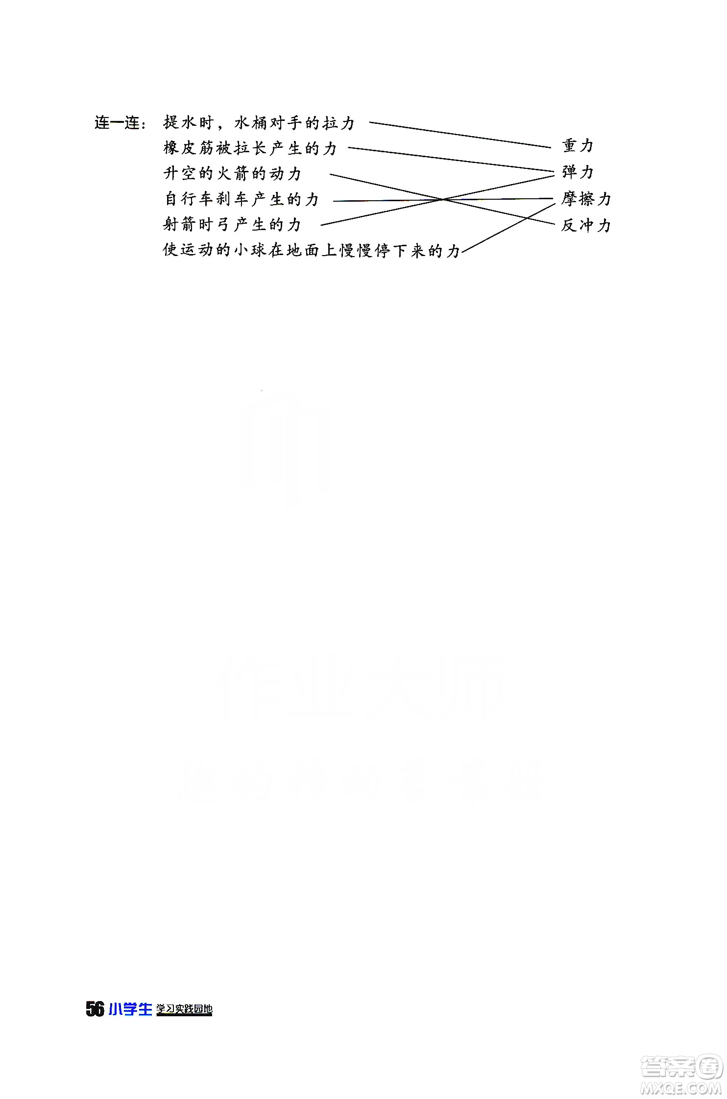 四川民族出版社2019新課標(biāo)小學(xué)生學(xué)習(xí)實(shí)踐園地科學(xué)五年級上冊人教版答案