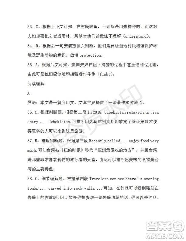 學生雙語報2019-2020學年高一W版天津專版第10期測試題參考答案