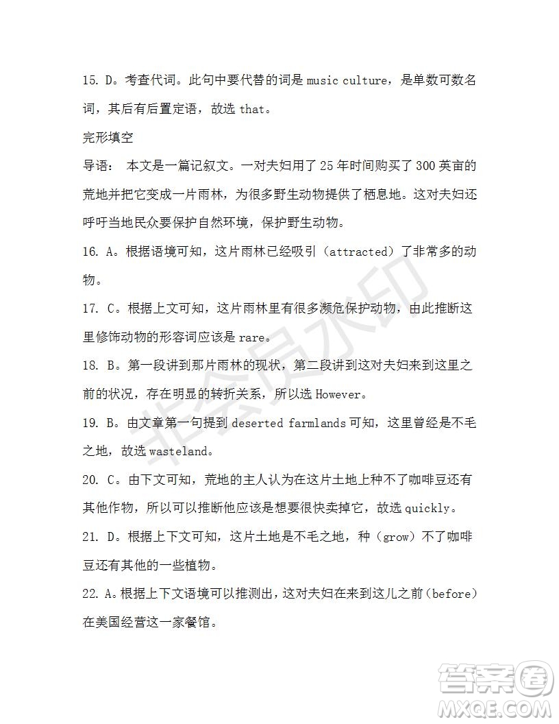 學生雙語報2019-2020學年高一W版天津專版第10期測試題參考答案