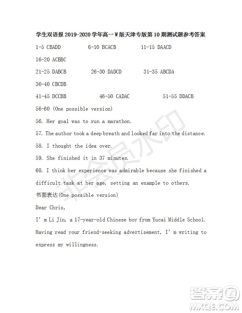 學生雙語報2019-2020學年高一W版天津專版第10期測試題參考答案