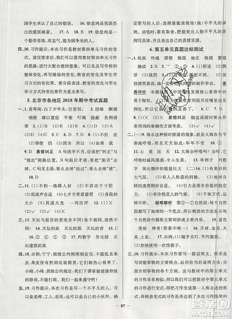 2019年北京市真題圈小學試卷真卷三步練五年級語文上冊答案