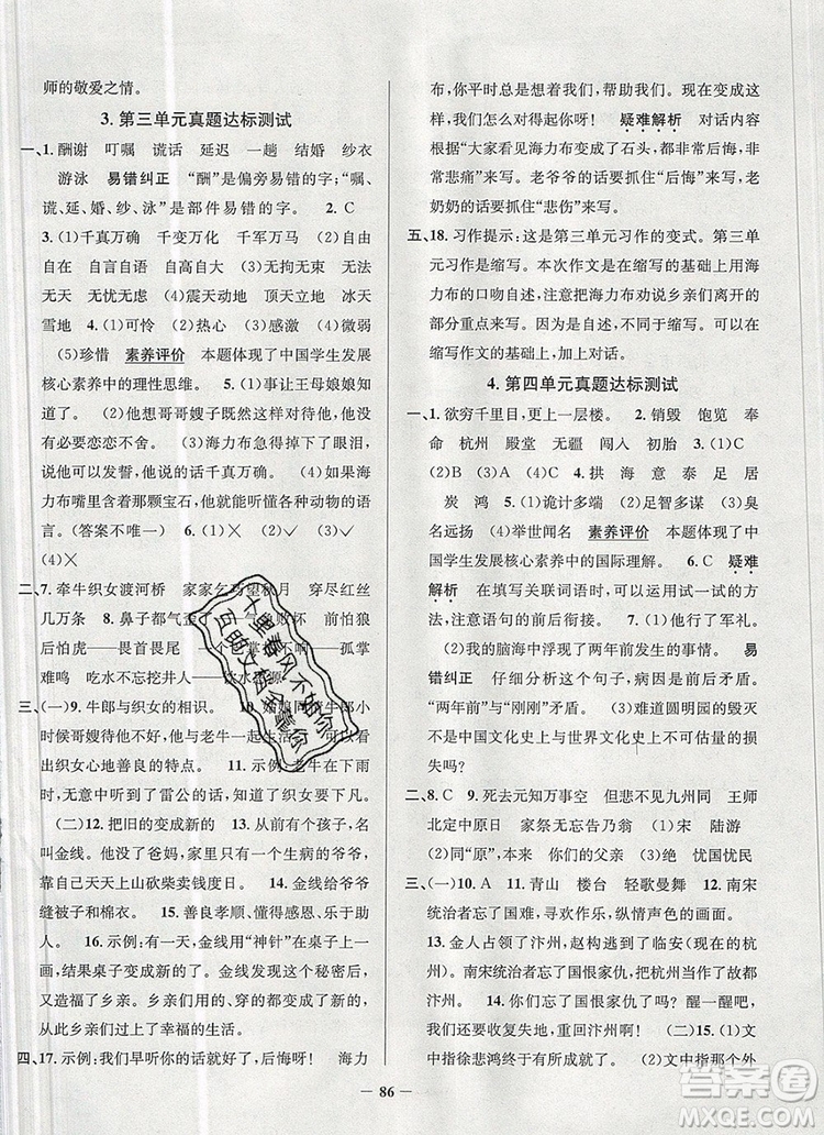 2019年北京市真題圈小學試卷真卷三步練五年級語文上冊答案