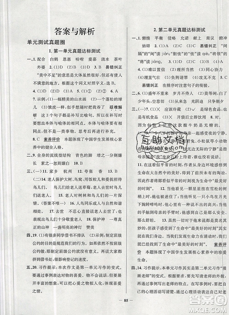2019年北京市真題圈小學試卷真卷三步練五年級語文上冊答案