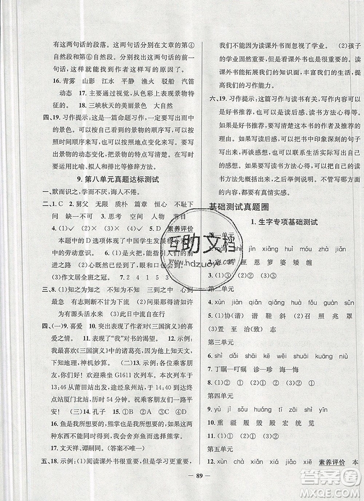 2019年北京市真題圈小學試卷真卷三步練五年級語文上冊答案