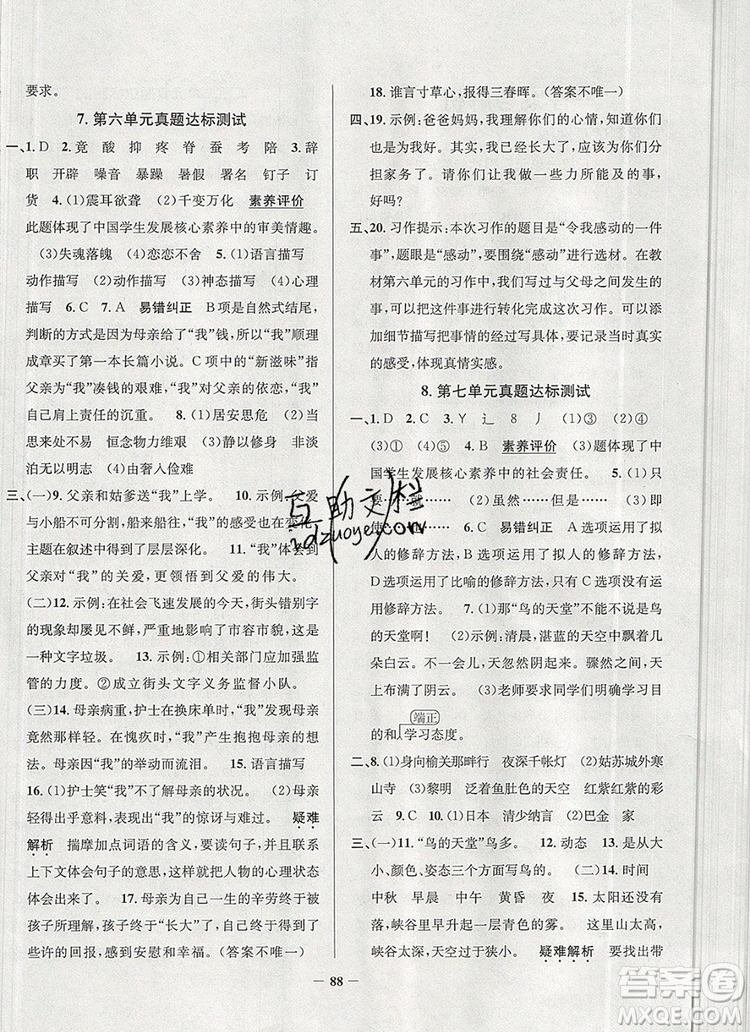 2019年北京市真題圈小學試卷真卷三步練五年級語文上冊答案