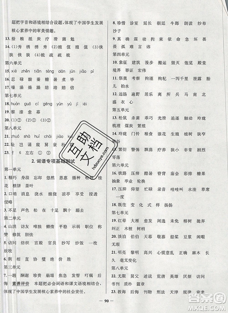 2019年北京市真題圈小學試卷真卷三步練五年級語文上冊答案
