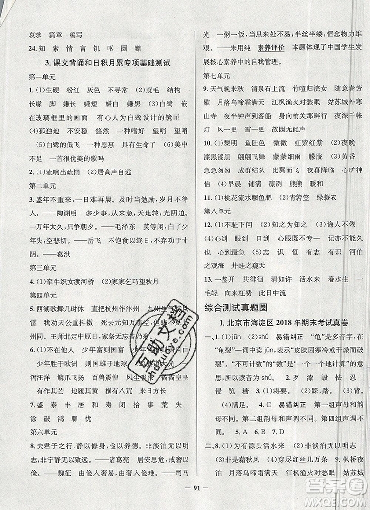 2019年北京市真題圈小學試卷真卷三步練五年級語文上冊答案