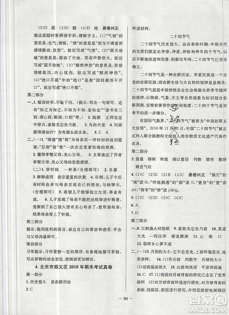 2019年北京市真題圈小學試卷真卷三步練五年級語文上冊答案