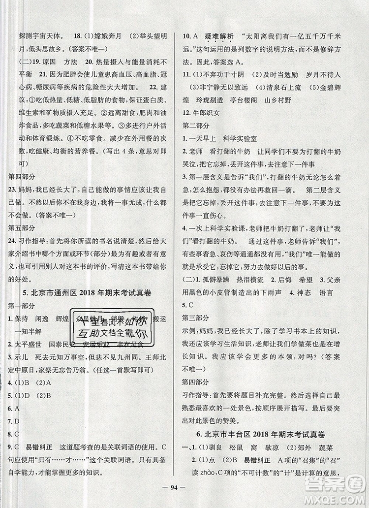 2019年北京市真題圈小學試卷真卷三步練五年級語文上冊答案