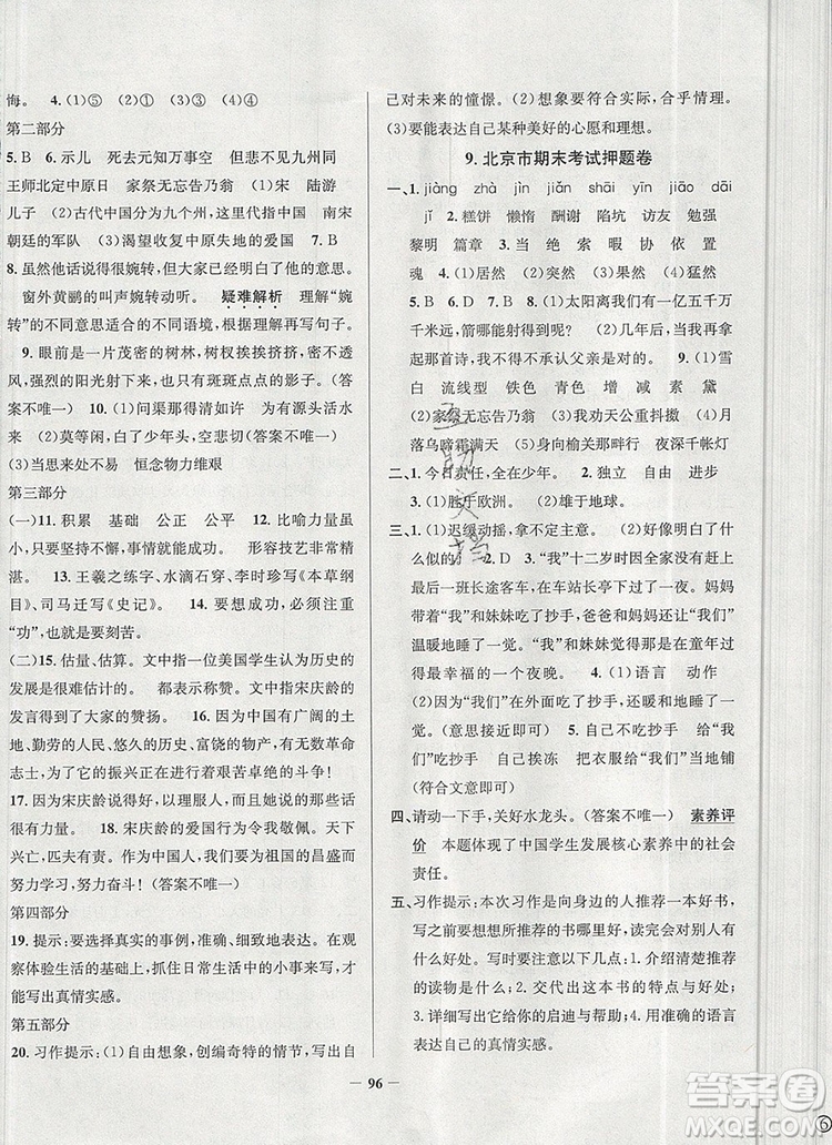 2019年北京市真題圈小學試卷真卷三步練五年級語文上冊答案
