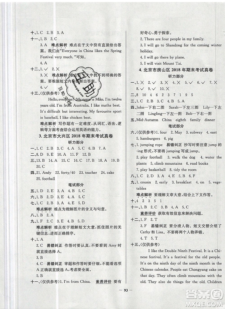 2019年北京市真題圈小學(xué)試卷真卷三步練五年級英語上冊答案