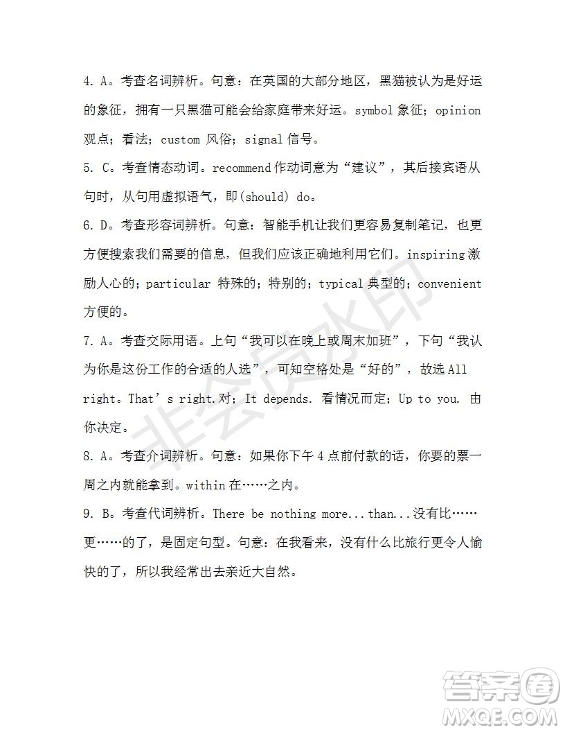 學(xué)生雙語(yǔ)報(bào)2019-2020學(xué)年高一W版天津?qū)０娴?1期測(cè)試題參考答案