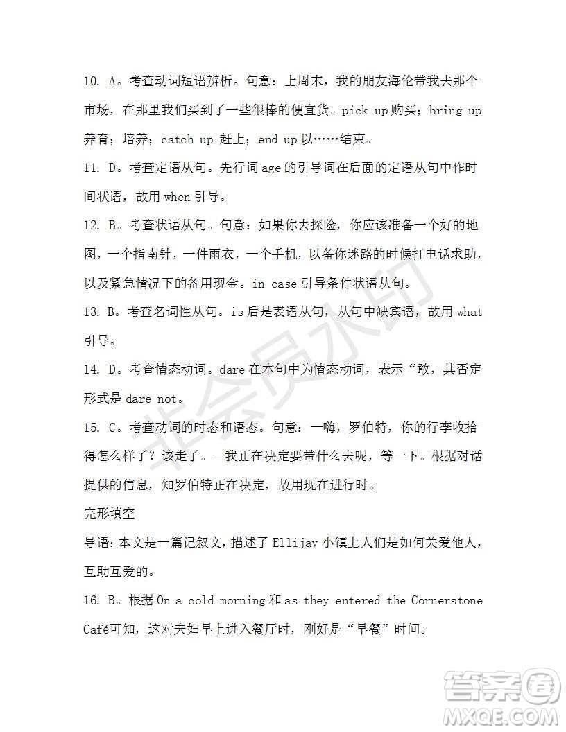 學(xué)生雙語(yǔ)報(bào)2019-2020學(xué)年高一W版天津?qū)０娴?1期測(cè)試題參考答案