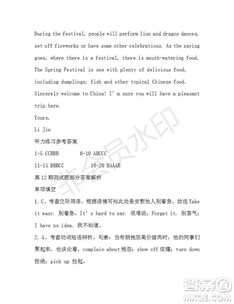 學(xué)生雙語報(bào)2019-2020學(xué)年高一W版天津?qū)０娴?2期測(cè)試題參考答案