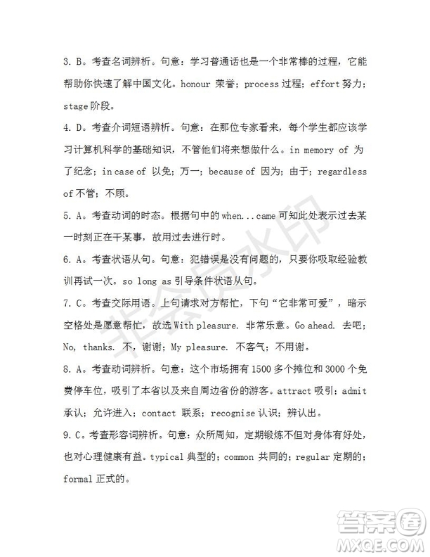 學(xué)生雙語報(bào)2019-2020學(xué)年高一W版天津?qū)０娴?2期測(cè)試題參考答案