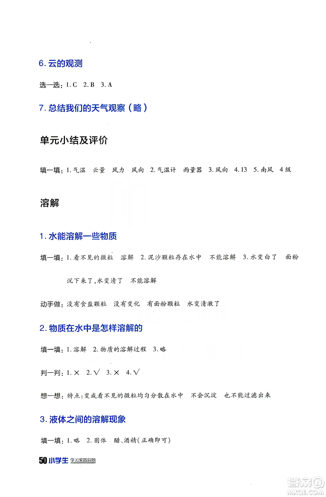四川民族出版2019社新課標(biāo)小學(xué)生學(xué)習(xí)實(shí)踐園地科學(xué)四年級(jí)上冊(cè)人教版答案