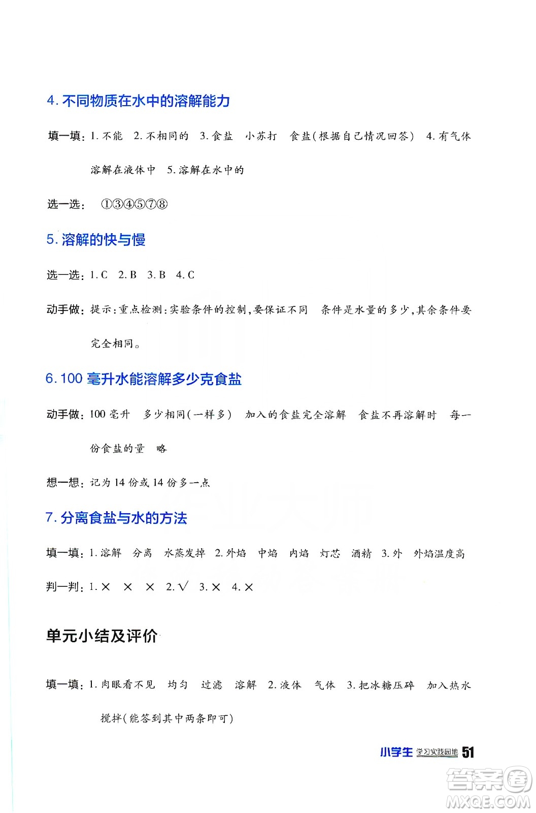 四川民族出版2019社新課標(biāo)小學(xué)生學(xué)習(xí)實(shí)踐園地科學(xué)四年級(jí)上冊(cè)人教版答案