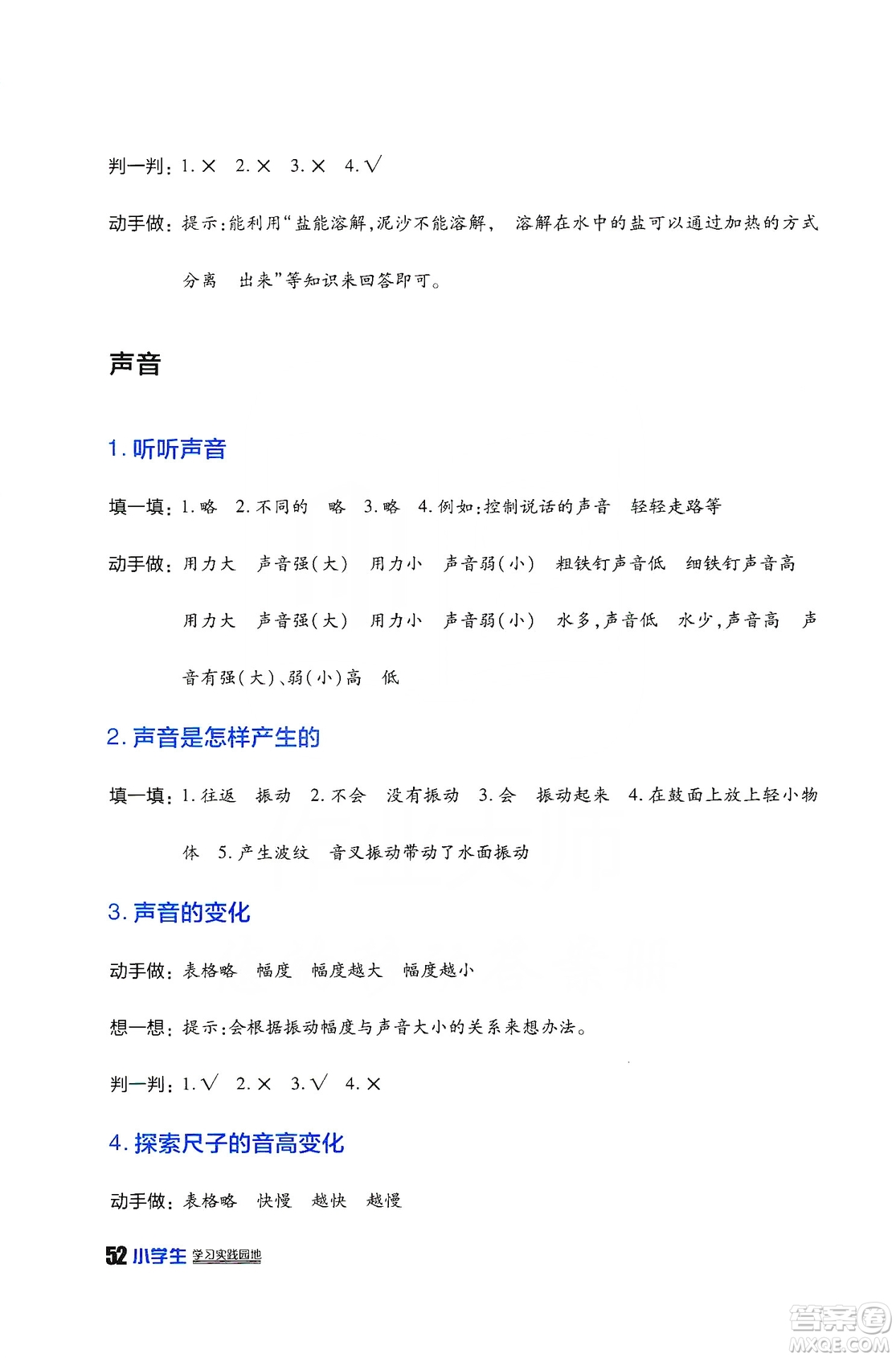 四川民族出版2019社新課標(biāo)小學(xué)生學(xué)習(xí)實(shí)踐園地科學(xué)四年級(jí)上冊(cè)人教版答案