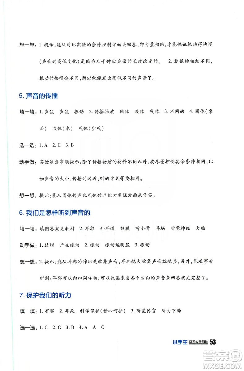 四川民族出版2019社新課標(biāo)小學(xué)生學(xué)習(xí)實(shí)踐園地科學(xué)四年級(jí)上冊(cè)人教版答案