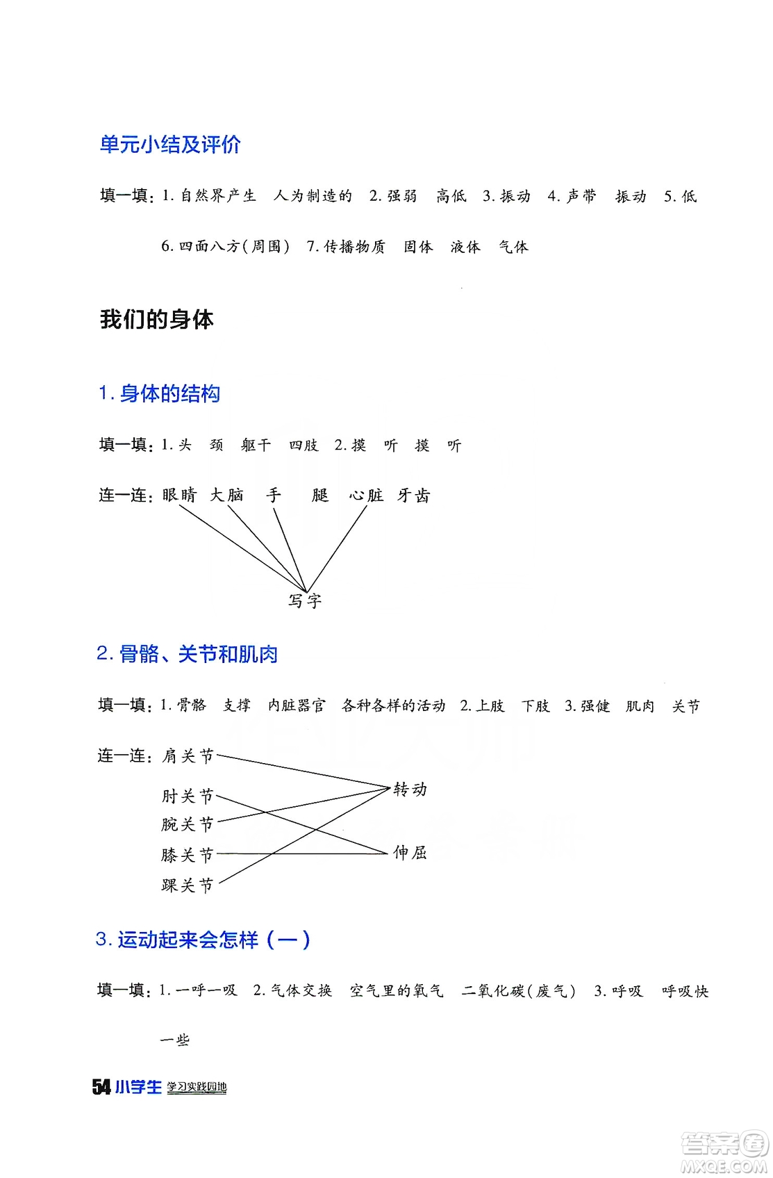 四川民族出版2019社新課標(biāo)小學(xué)生學(xué)習(xí)實(shí)踐園地科學(xué)四年級(jí)上冊(cè)人教版答案
