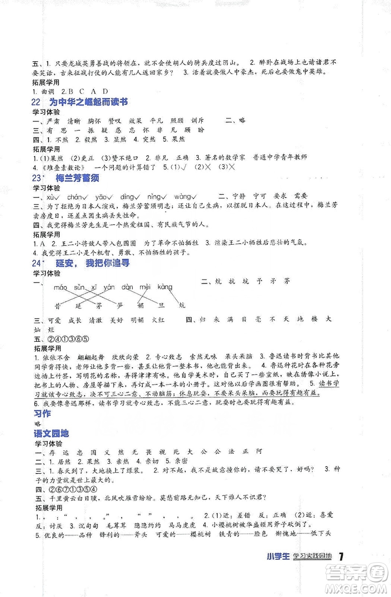 四川教育出版社2019新課標(biāo)小學(xué)生學(xué)習(xí)實踐園地語文四年級上冊人教版答案