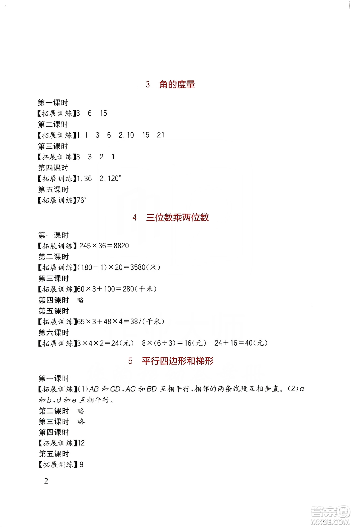 四川教育出版社2019新課標(biāo)小學(xué)生學(xué)習(xí)實(shí)踐園地?cái)?shù)學(xué)四年級(jí)上冊(cè)人教版答案