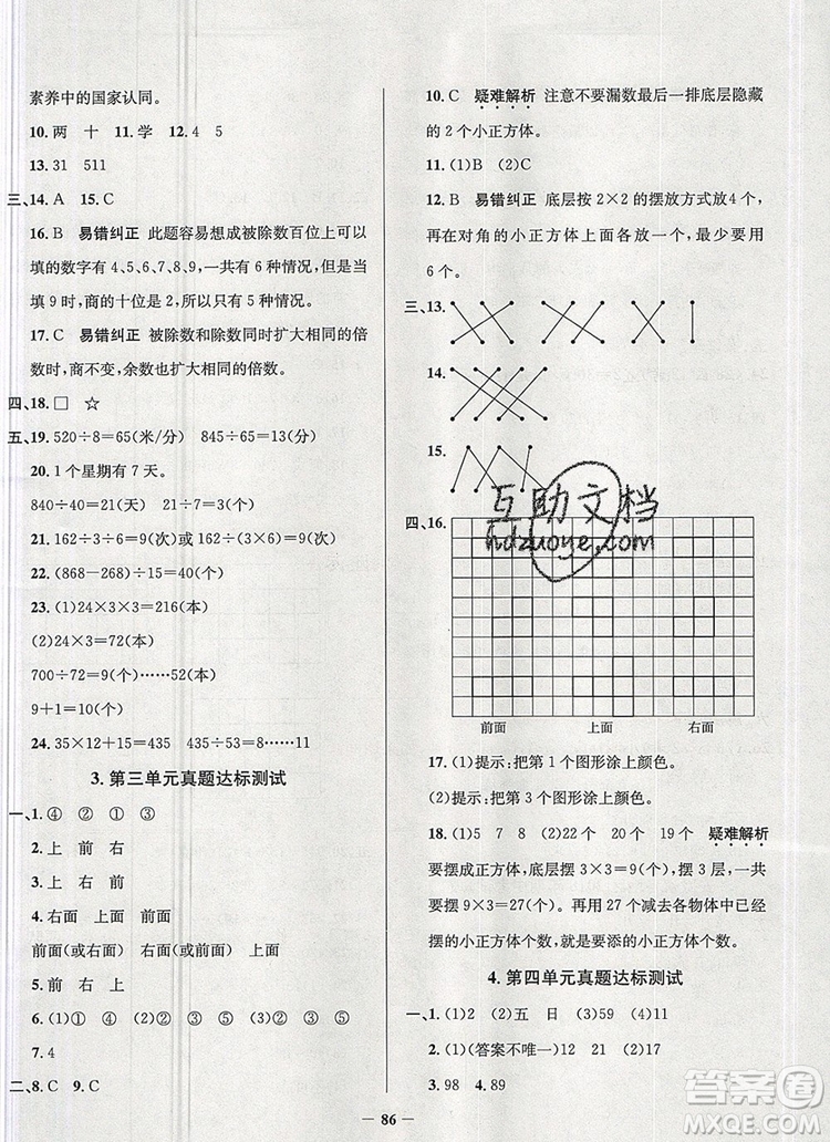 2019年安徽省真題圈小學(xué)試卷真卷三步練四年級(jí)數(shù)學(xué)上冊(cè)答案