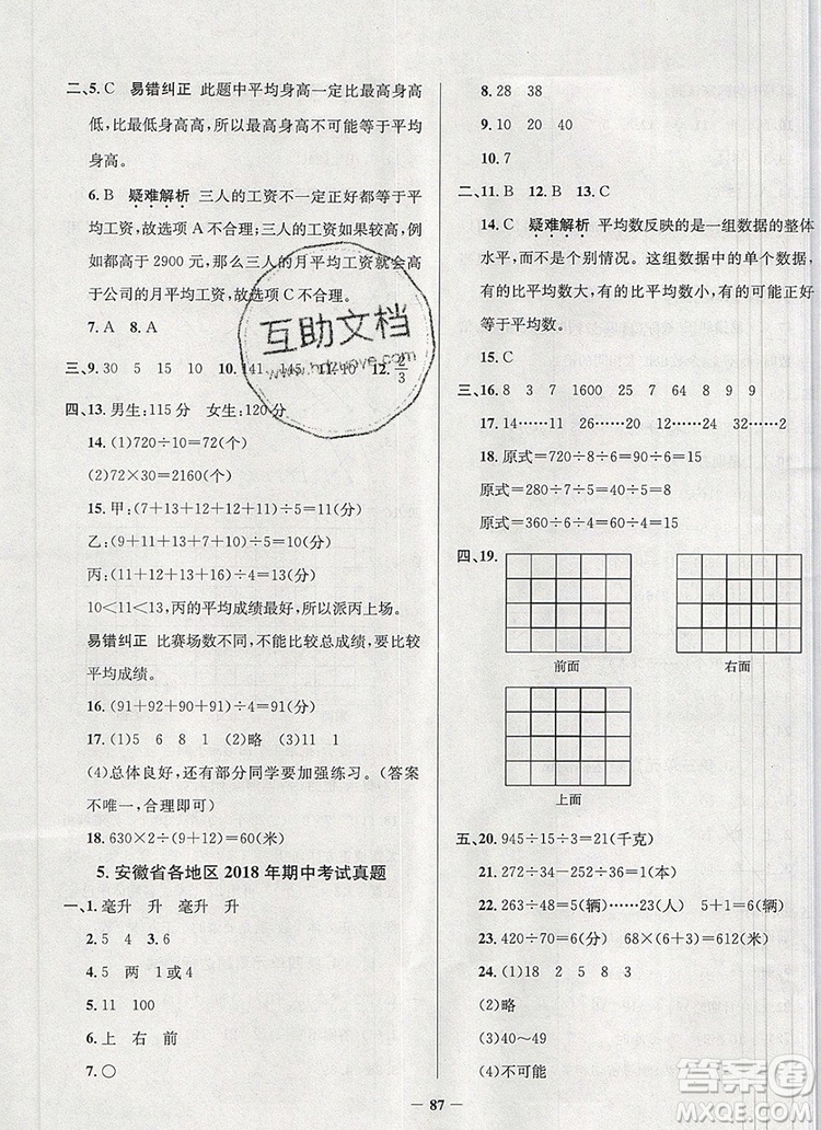 2019年安徽省真題圈小學(xué)試卷真卷三步練四年級(jí)數(shù)學(xué)上冊(cè)答案