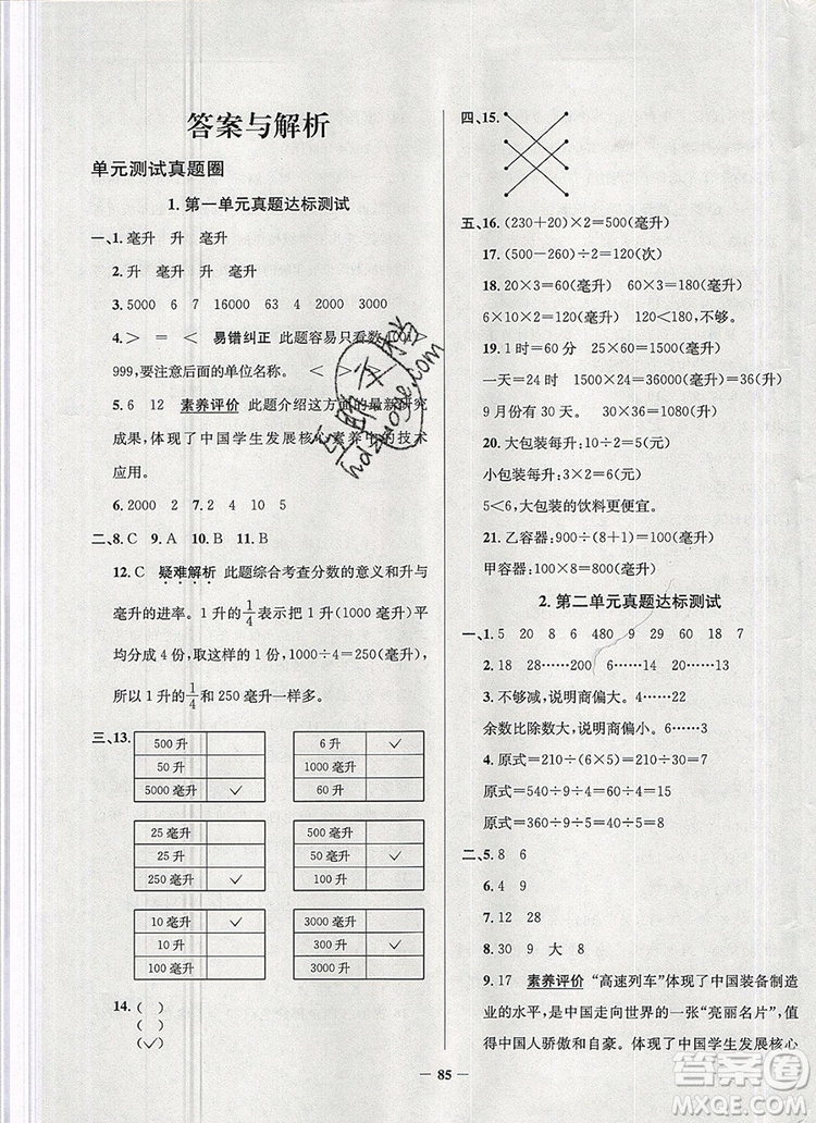 2019年安徽省真題圈小學(xué)試卷真卷三步練四年級(jí)數(shù)學(xué)上冊(cè)答案