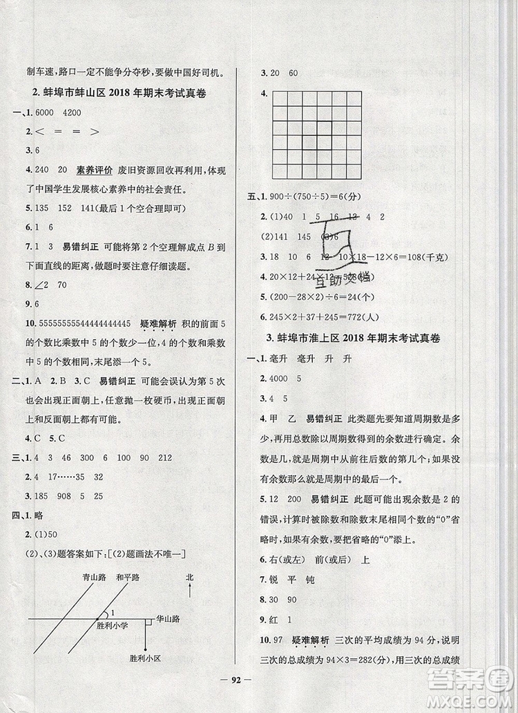2019年安徽省真題圈小學(xué)試卷真卷三步練四年級(jí)數(shù)學(xué)上冊(cè)答案