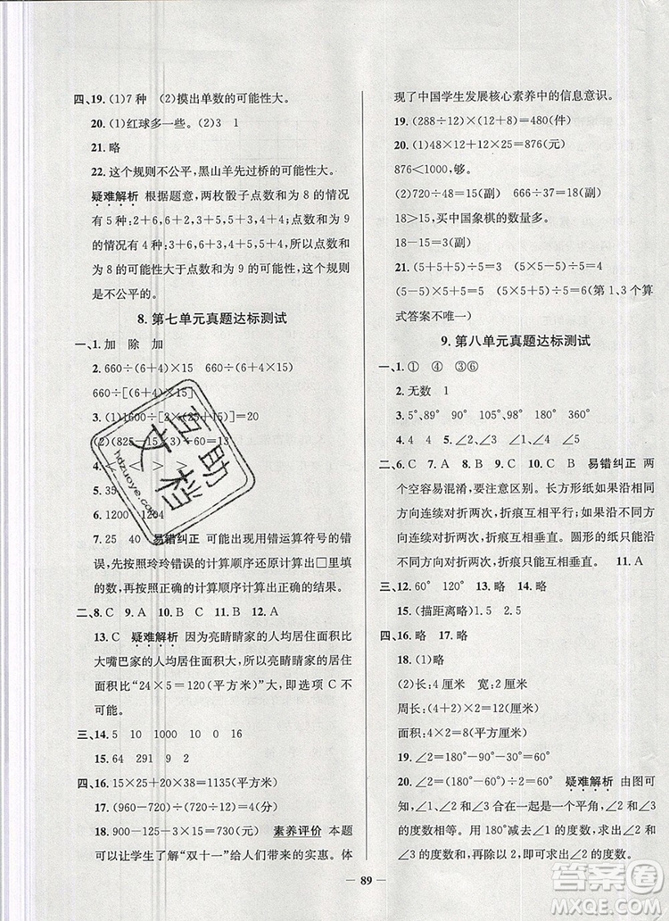 2019年安徽省真題圈小學(xué)試卷真卷三步練四年級(jí)數(shù)學(xué)上冊(cè)答案