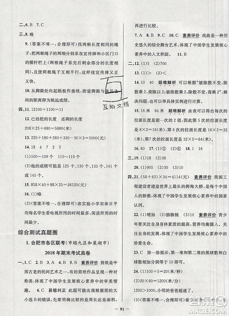 2019年安徽省真題圈小學(xué)試卷真卷三步練四年級(jí)數(shù)學(xué)上冊(cè)答案