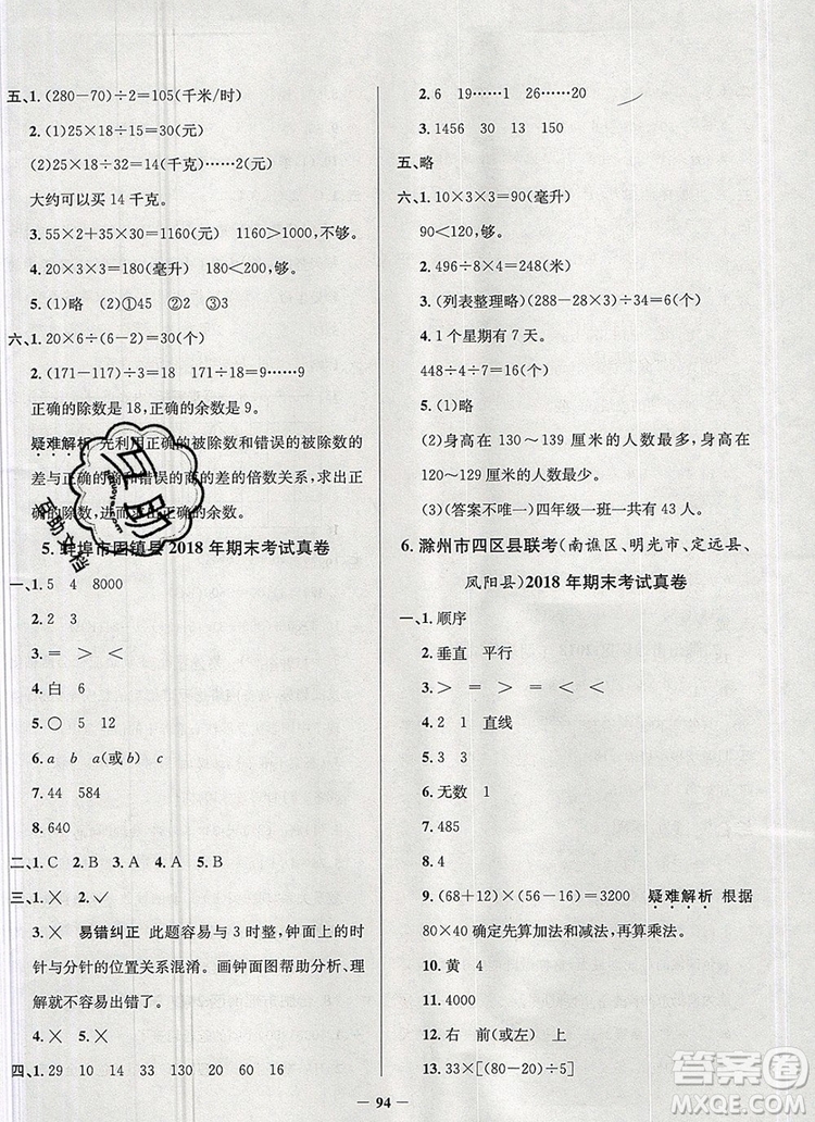 2019年安徽省真題圈小學(xué)試卷真卷三步練四年級(jí)數(shù)學(xué)上冊(cè)答案