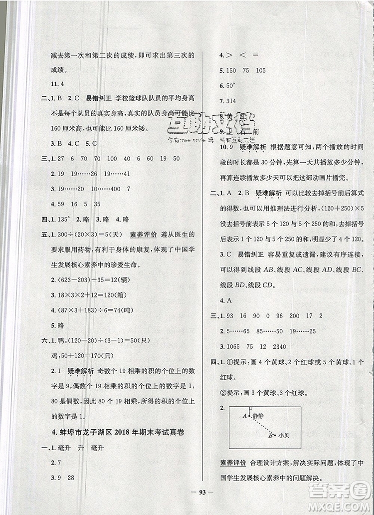 2019年安徽省真題圈小學(xué)試卷真卷三步練四年級(jí)數(shù)學(xué)上冊(cè)答案