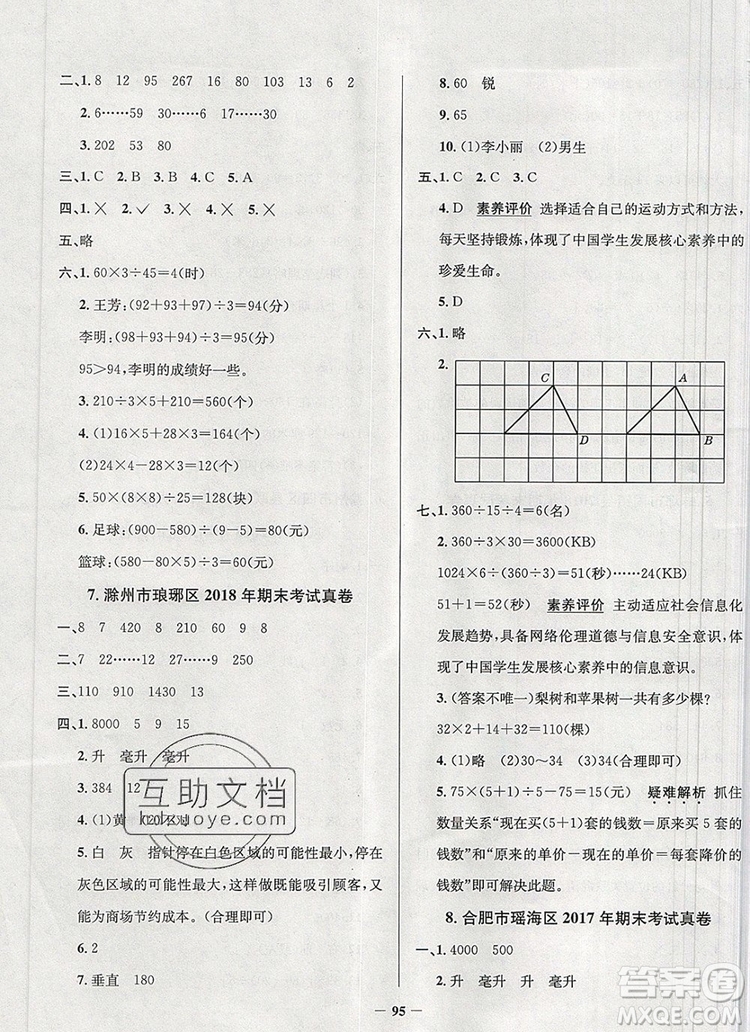 2019年安徽省真題圈小學(xué)試卷真卷三步練四年級(jí)數(shù)學(xué)上冊(cè)答案