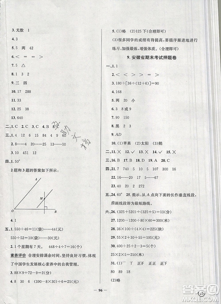 2019年安徽省真題圈小學(xué)試卷真卷三步練四年級(jí)數(shù)學(xué)上冊(cè)答案