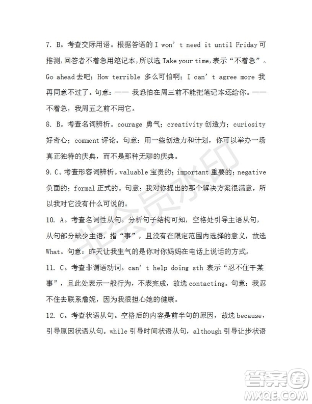 學(xué)生雙語報(bào)2019-2020學(xué)年高一W版廣東專版第2期測試題參考答案