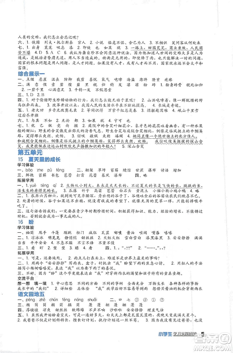 四川教育出版社2019新課標(biāo)小學(xué)生學(xué)習(xí)實(shí)踐園地語文六年級(jí)上冊(cè)人教版答案