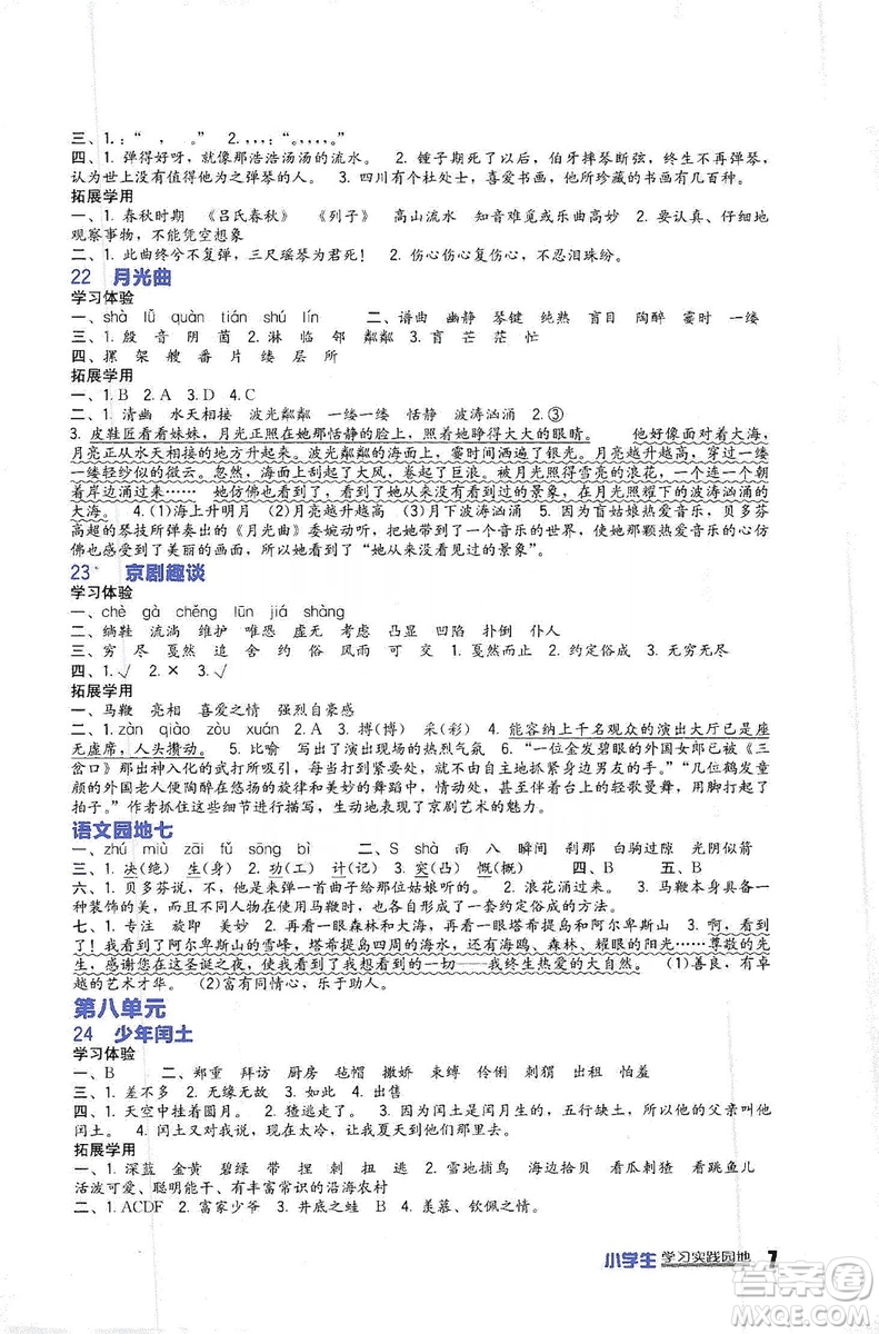 四川教育出版社2019新課標(biāo)小學(xué)生學(xué)習(xí)實(shí)踐園地語文六年級(jí)上冊(cè)人教版答案