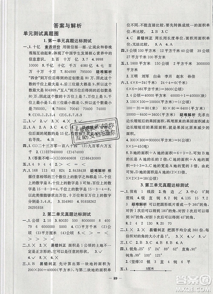 2019年天津市真題圈小學試卷真卷三步練四年級數(shù)學上冊答案
