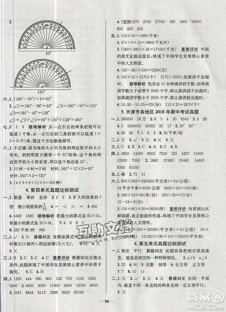 2019年天津市真題圈小學試卷真卷三步練四年級數(shù)學上冊答案