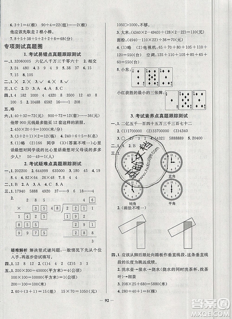 2019年天津市真題圈小學試卷真卷三步練四年級數(shù)學上冊答案