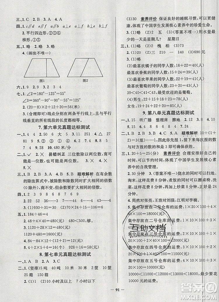 2019年天津市真題圈小學試卷真卷三步練四年級數(shù)學上冊答案