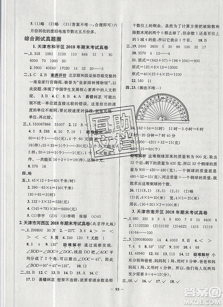 2019年天津市真題圈小學試卷真卷三步練四年級數(shù)學上冊答案